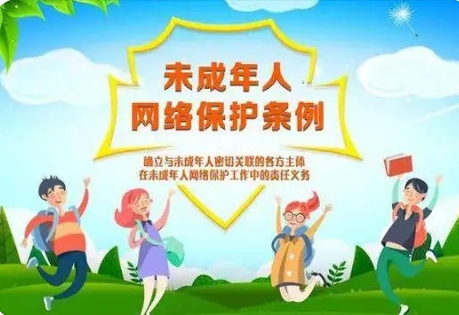司法部、國家網(wǎng)信辦有關(guān)負責(zé)人就《未成年人網(wǎng)絡(luò)保護條例》答記者問