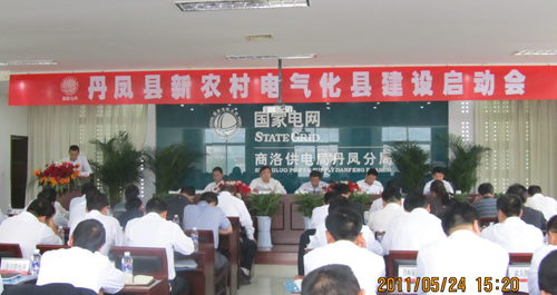 丹鳳縣啟動新農村電氣化縣建設工程