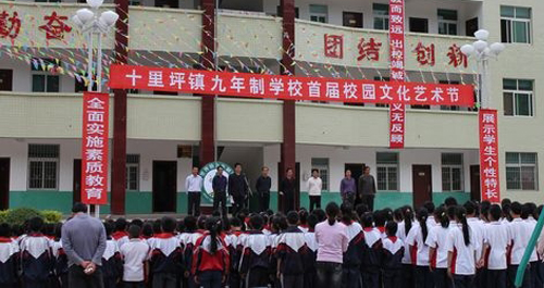 商南十里坪舉辦首屆校園文化藝術節